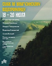 Сплав по ЮМАГУЗИНСКОМУ водохранилищу на моторах (18-19-20 июля)